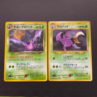 ポケモン - ポケモンカード 旧裏 クロバット わるいクロバット ポケモン - ポケモンカード 旧裏 クロバット わるいクロバット