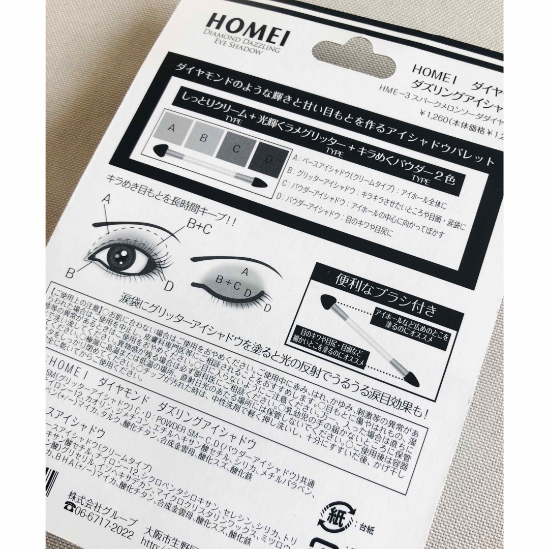 HOMEI(ホメイ)の大幅値下げ！未使用 HOMEI ホメイアイシャドウ ダイヤダズリングアイシャドウ コスメ/美容のベースメイク/化粧品(アイシャドウ)の商品写真