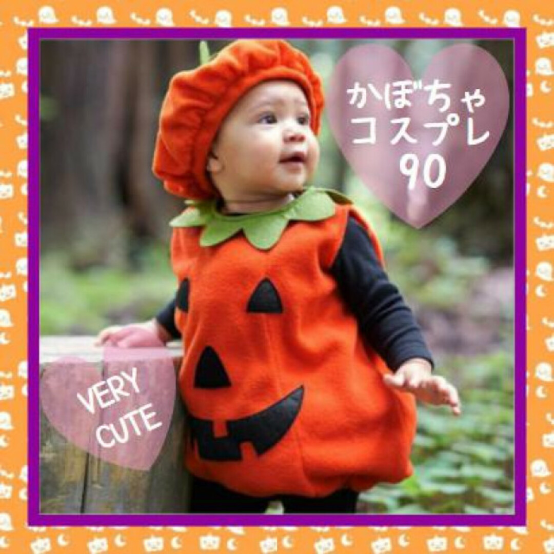 ベビーパンプキン ハロウィン コスプレ 子供用 仮装 カボチャ インスタ 90の通販 by ラビママ's shop｜ラクマ