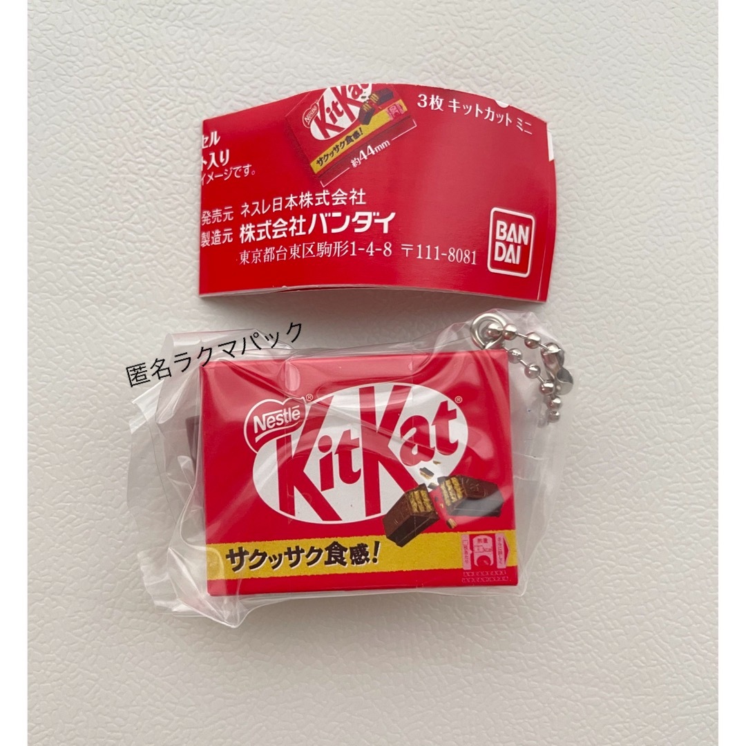 新品未開封。ガチャガチャ キットカット キーチェーン　箱バージョン エンタメ/ホビーのおもちゃ/ぬいぐるみ(キャラクターグッズ)の商品写真