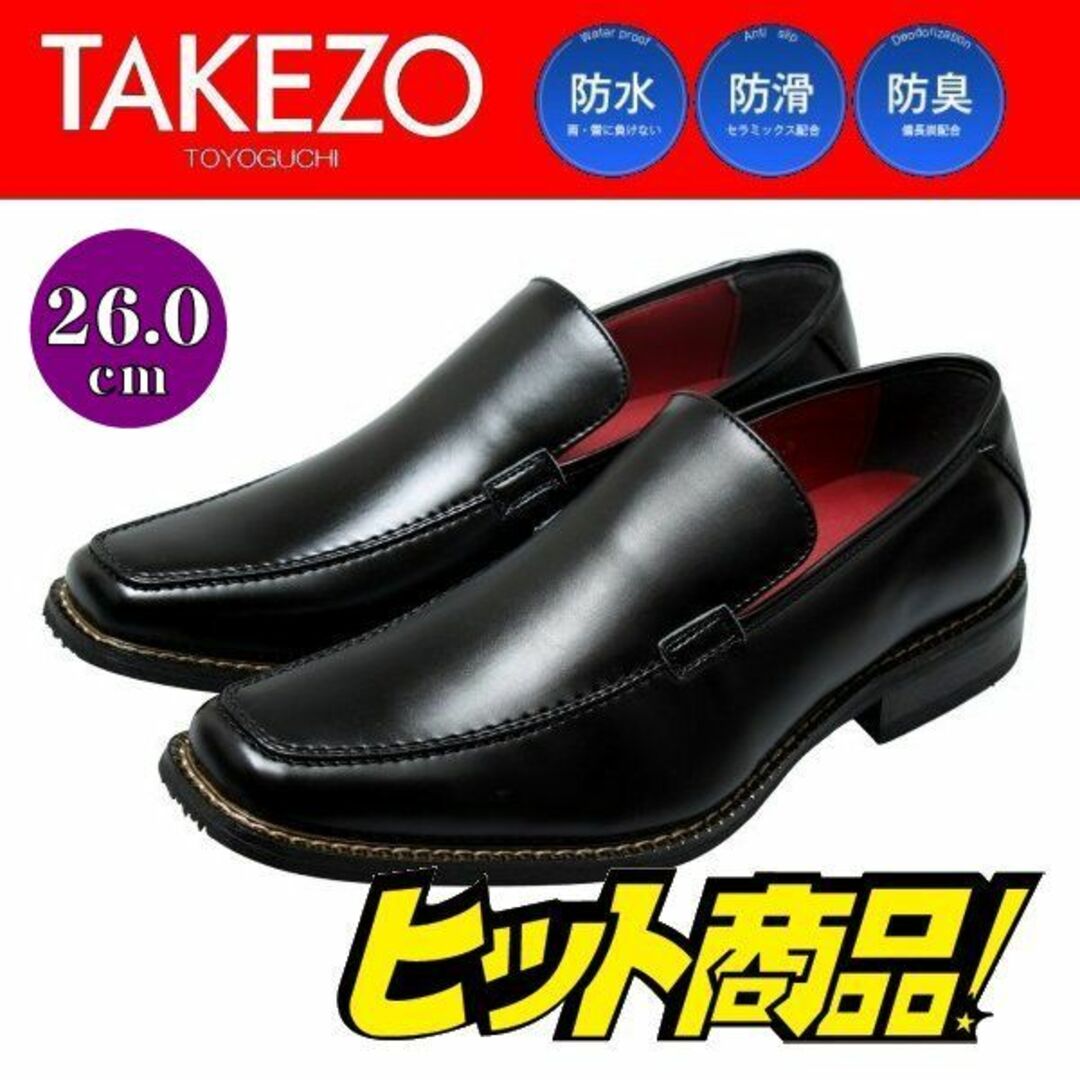 TAKEZO - ビジネスシューズ メンズ 防水 革靴 紐なし ヴァンプ 黒 3E