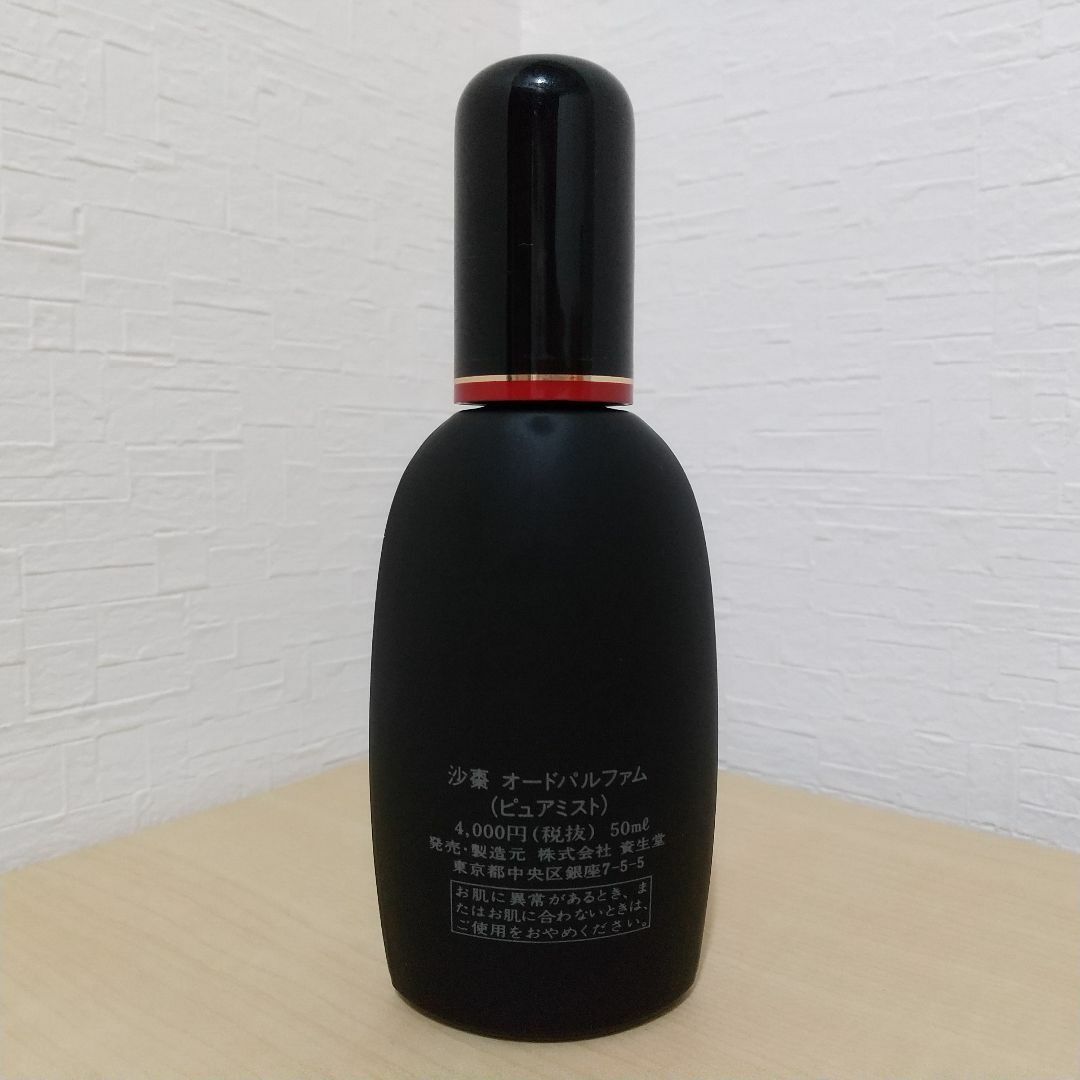 SHISEIDO (資生堂)(シセイドウ)の資生堂  香水  沙棗 saso オードパルファム  50ml コスメ/美容のメイク道具/ケアグッズ(ボトル・ケース・携帯小物)の商品写真