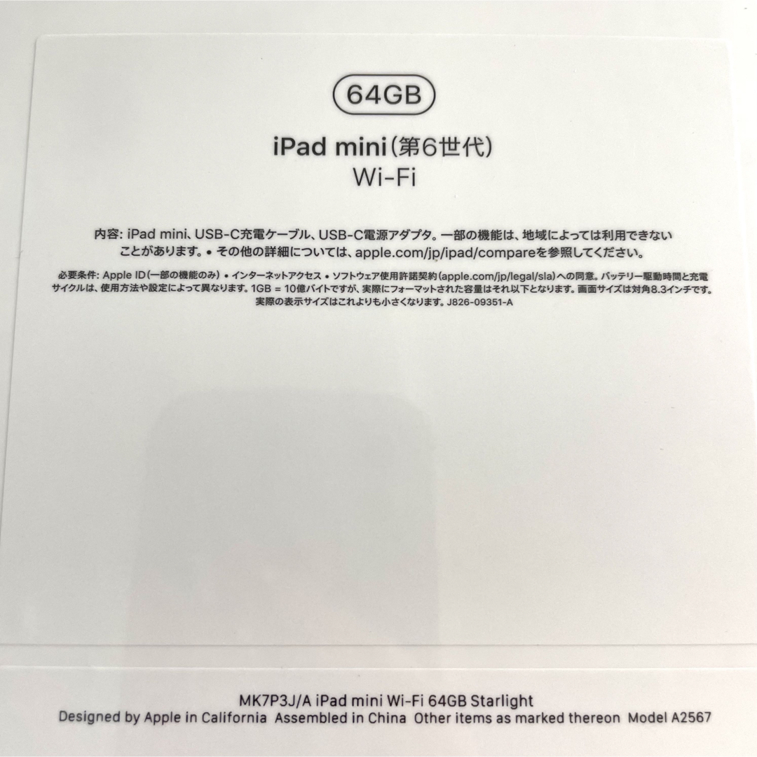 Apple iPad mini 第6世代 WiFi 64GB スターライト