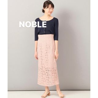 ノーブル(Noble)の【美品】NOBLE ジャガードレースハイウエストスカート(ロングスカート)