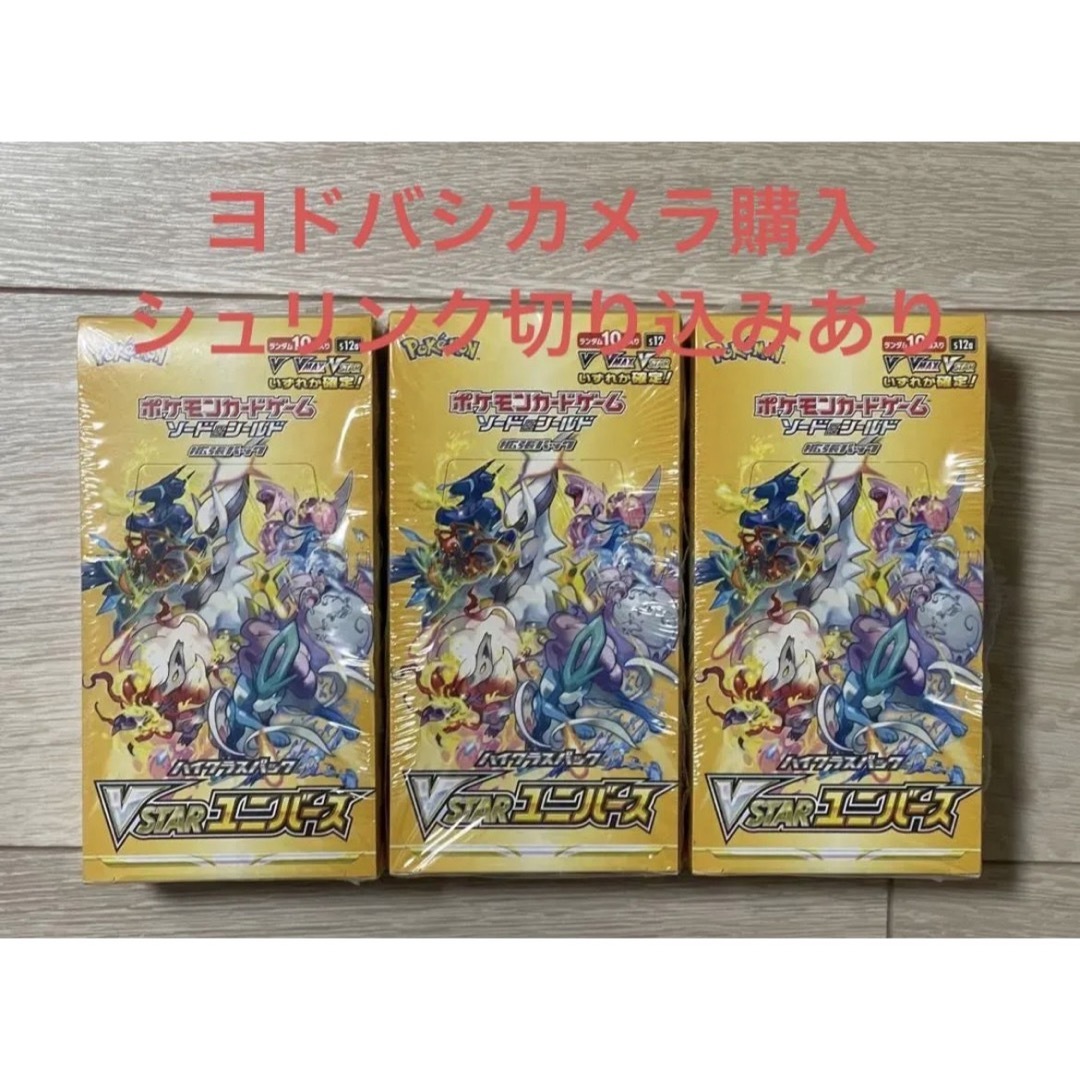 ポケモンカードゲーム VSTARユニバース3BOX シュリンク切り込みありの