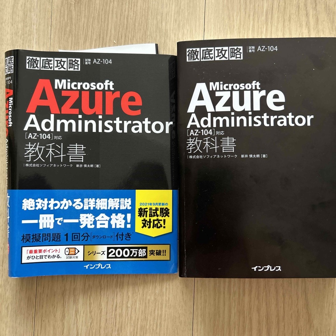 Impress(インプレス)のMicrosoft Azure Administrator教科書[AZ-104] エンタメ/ホビーの本(資格/検定)の商品写真