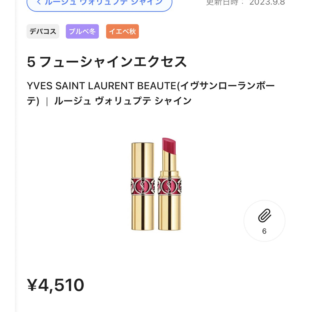 Yves Saint Laurent Beaute(イヴサンローランボーテ)のYSL 【ルージュヴォリュプテシャインNo.5】箱付 コスメ/美容のベースメイク/化粧品(口紅)の商品写真