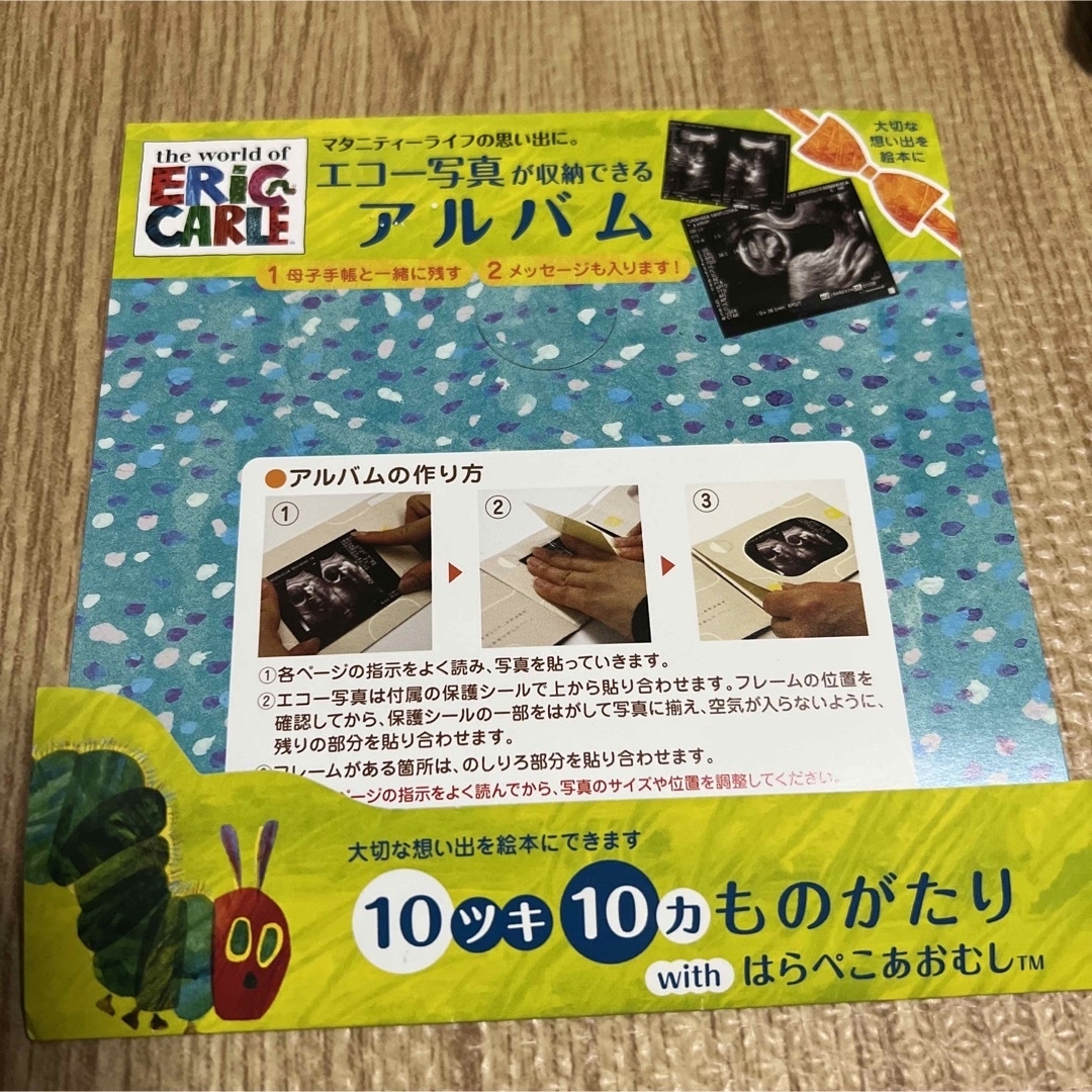 エコー写真が収納できるアルバム10ツキ10カものがたりwith はらぺこあおむし キッズ/ベビー/マタニティのメモリアル/セレモニー用品(アルバム)の商品写真