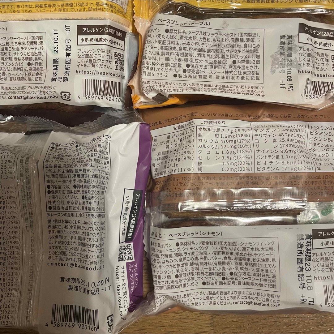 Base bread 11個 食品/飲料/酒の食品(パン)の商品写真