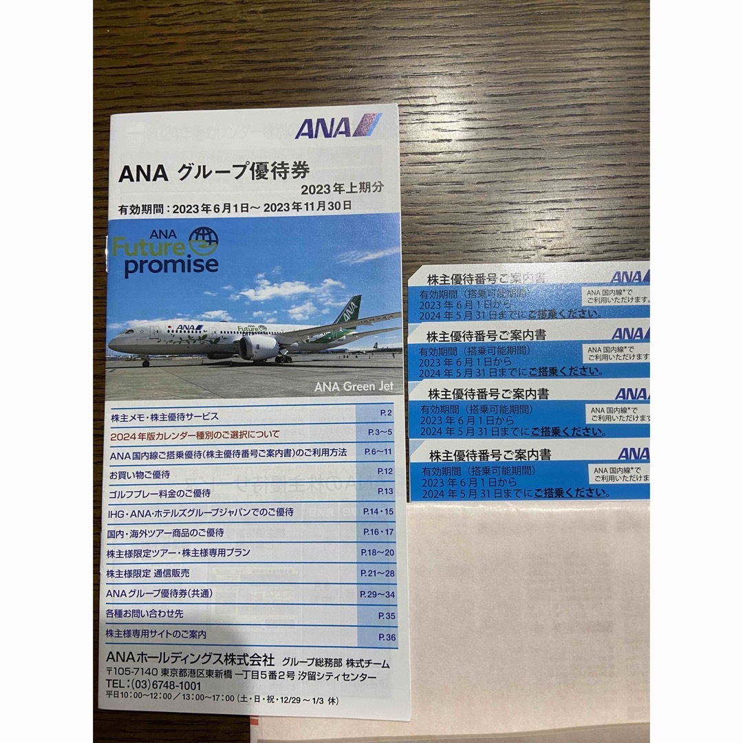 ショッピング公式店 ANA 株主優待券 ４枚＋グループ優待冊子１冊 ...