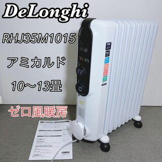 デロンギ アミカルド オイルヒーター ゼロ風暖房 RHJ35M1015-BK