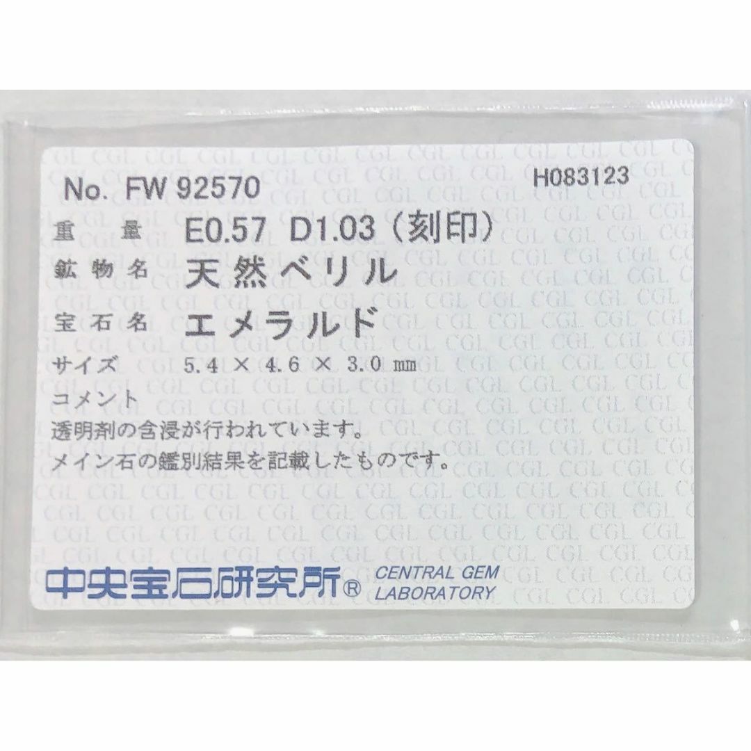 ☆鑑別結果付☆ Pt900 エメラルドダイヤリング レディース #14 レディースのアクセサリー(リング(指輪))の商品写真