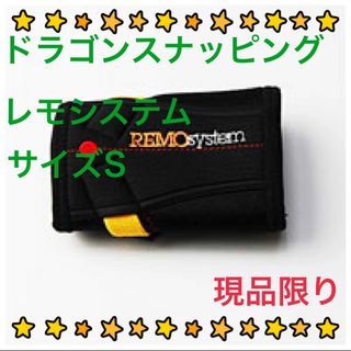 ドラゴンスナッピング（レモシステム）通販・TVショッピングで大人気！サイズS(トレーニング用品)