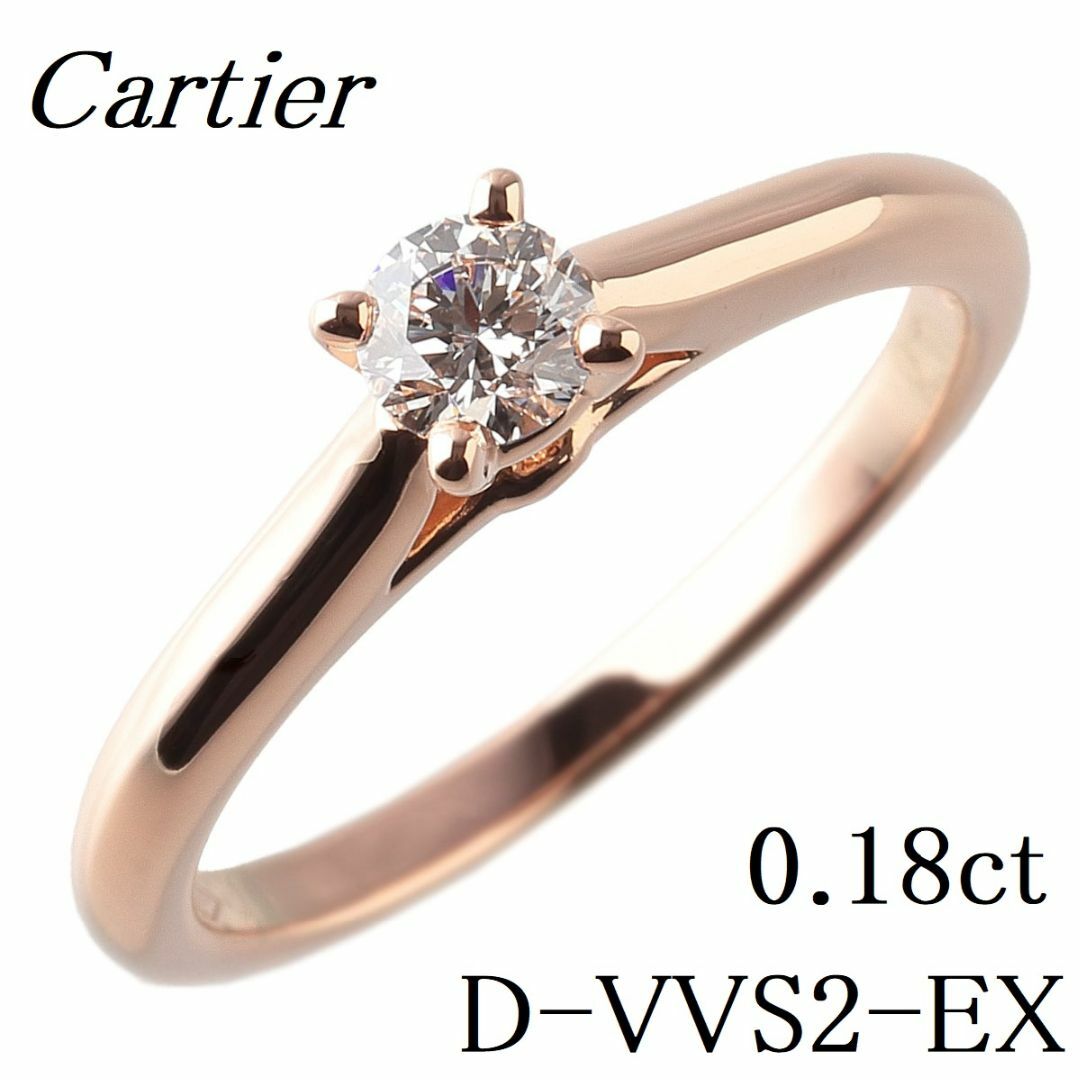 Cartier(カルティエ)のカルティエ ソリテール リング ダイヤ0.18ct D-VVS2-EX #46 AU750PG GIA鑑定書 箱 CARTIER【13407】 レディースのアクセサリー(リング(指輪))の商品写真