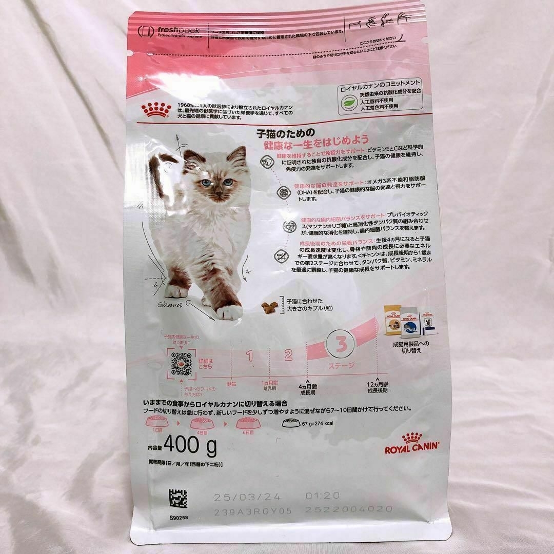 tintira様専用 ロイヤルカナン 子猫 キトン 後期 400g2袋 キャットの