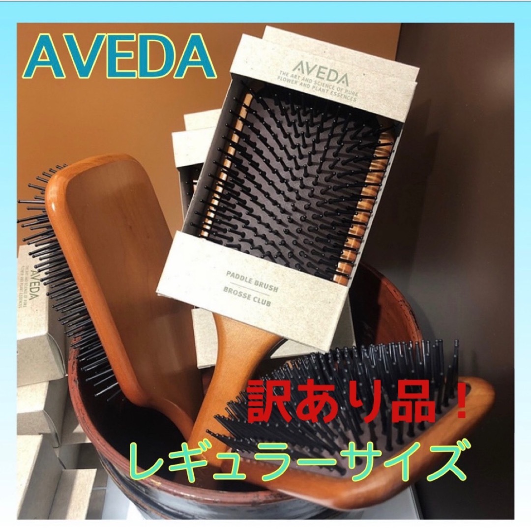 AVEDA(アヴェダ)の訳あり品 AVEDA アヴェダ パドルブラシ レギュラーサイズ 頭皮マッサージ コスメ/美容のヘアケア/スタイリング(ヘアブラシ/クシ)の商品写真