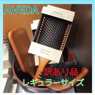 アヴェダ(AVEDA)の訳あり品 AVEDA アヴェダ パドルブラシ レギュラーサイズ 頭皮マッサージ(ヘアブラシ/クシ)