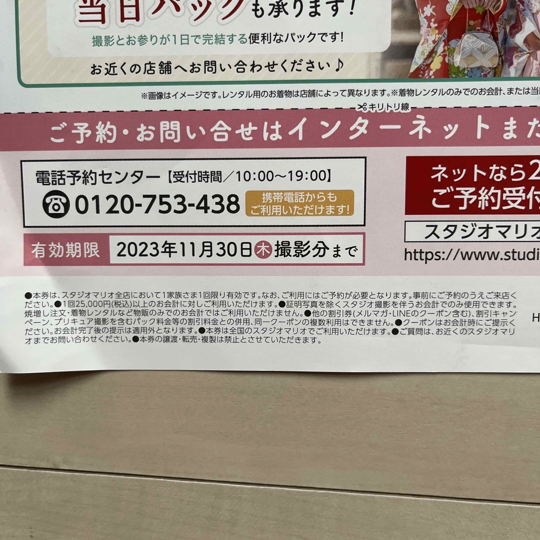 Kitamura(キタムラ)のスタジオマリオ　割引券 キッズ/ベビー/マタニティのメモリアル/セレモニー用品(アルバム)の商品写真