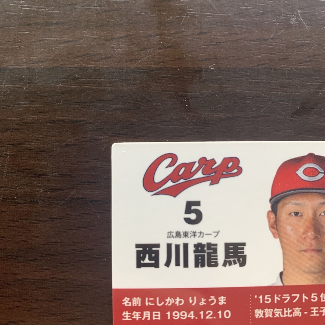 【送料無料!!】カルビー 野球カードチップス西川龍馬選手 広島東洋カープ