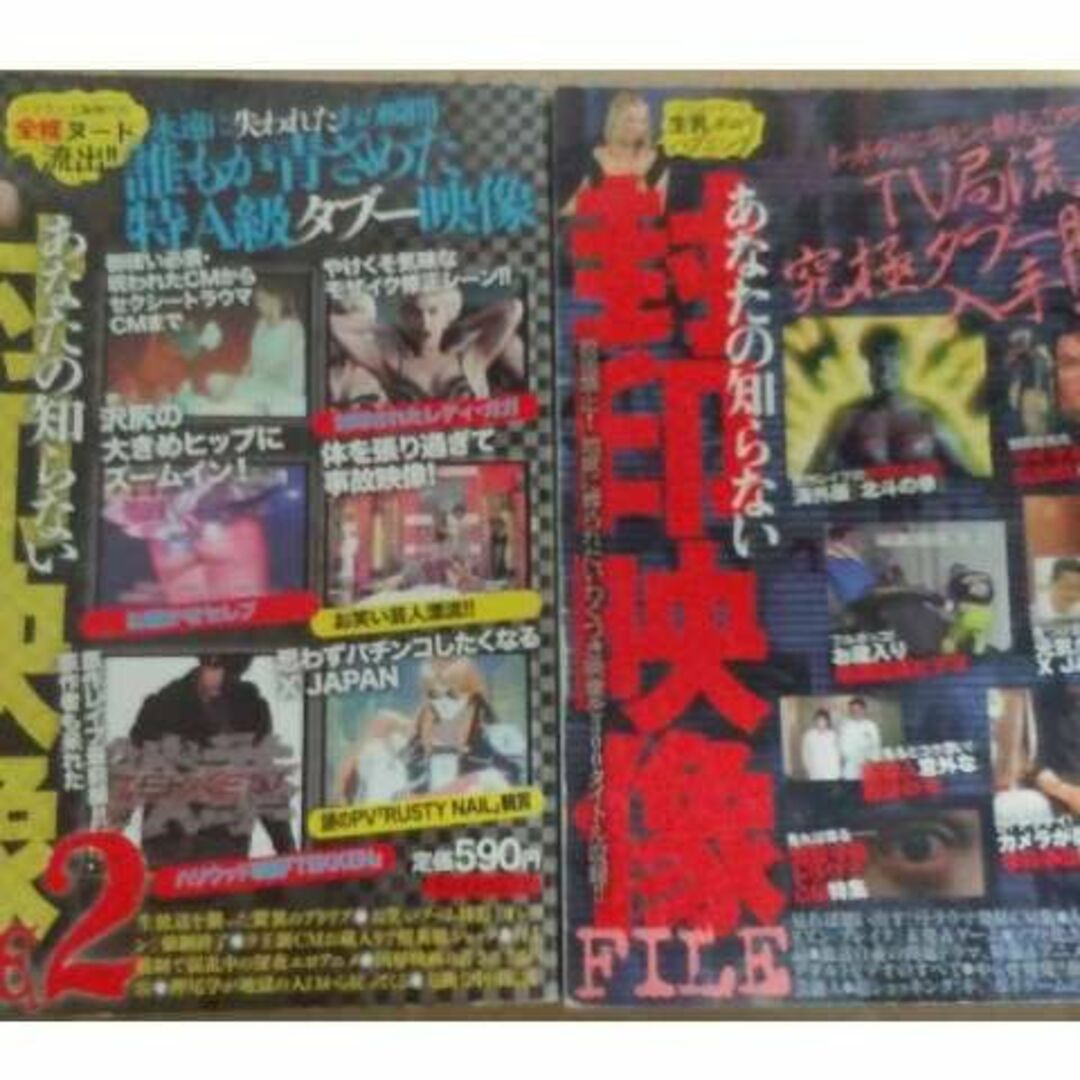 【超封印!!】アニメ・漫画の謎・封印映像他11冊セット【もう観れない】 エンタメ/ホビーの漫画(漫画雑誌)の商品写真