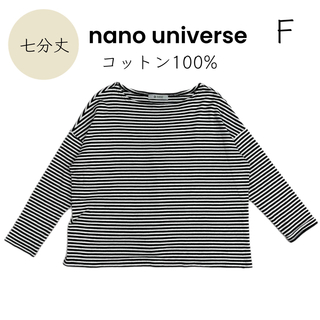 ナノユニバース(nano・universe)の【nano universe】ボーダー カットソー 七分丈 コットン(カットソー(長袖/七分))