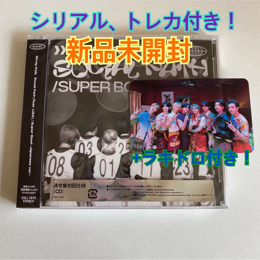 スキズ straykids Social Path 通常盤CD シリアル8枚 | www