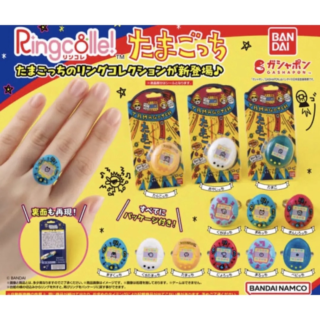 BANDAI(バンダイ)のガチャガチャ　たまごっち リングコレクション　くちたまっち エンタメ/ホビーのおもちゃ/ぬいぐるみ(キャラクターグッズ)の商品写真