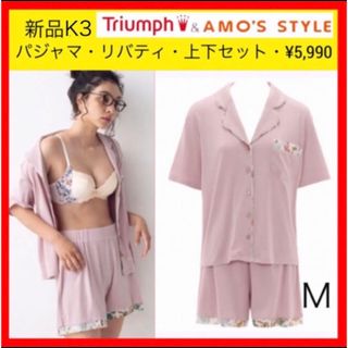 トリンプ(Triumph)の新品 K3 アモスタイル トリンプ パジャマ リバティ 上下セット パープル M(パジャマ)