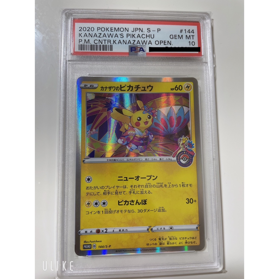 ポケモンカード カナザワのピカチュウ プロモ psa10 - シングルカード