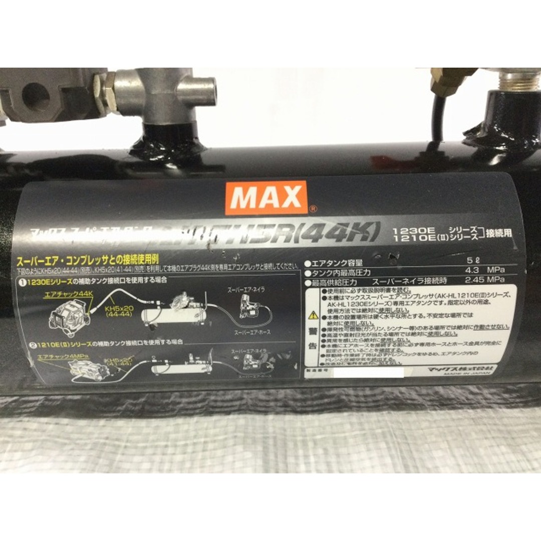 ☆中古品☆MAX マックス 高圧 エアタンク AK-TH5R(44K) 容量5L ☆中古品☆MAX マックス 高圧 エアタンク AK-TH5R(44K) 容量5L