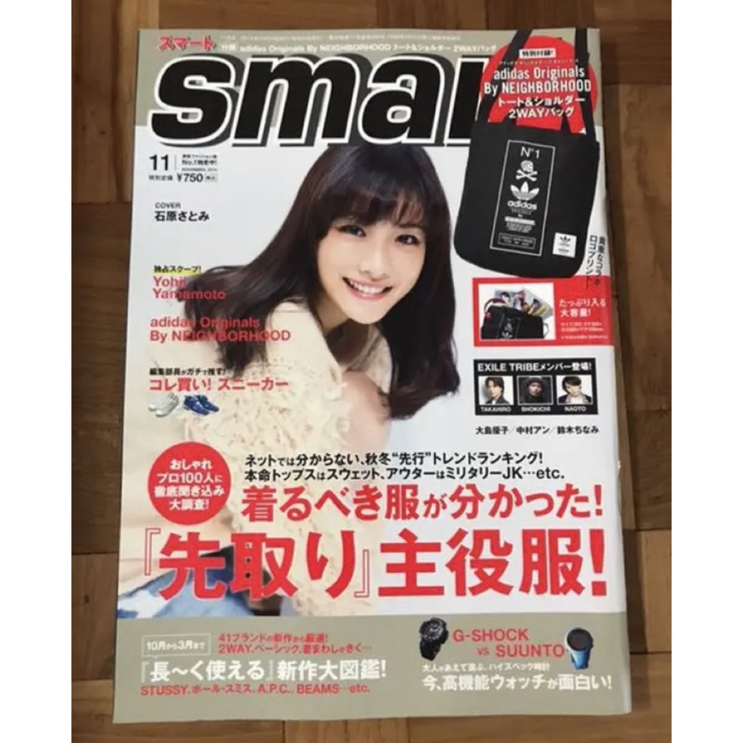 【美品】2014年smart 石原さとみ エンタメ/ホビーの雑誌(ファッション)の商品写真