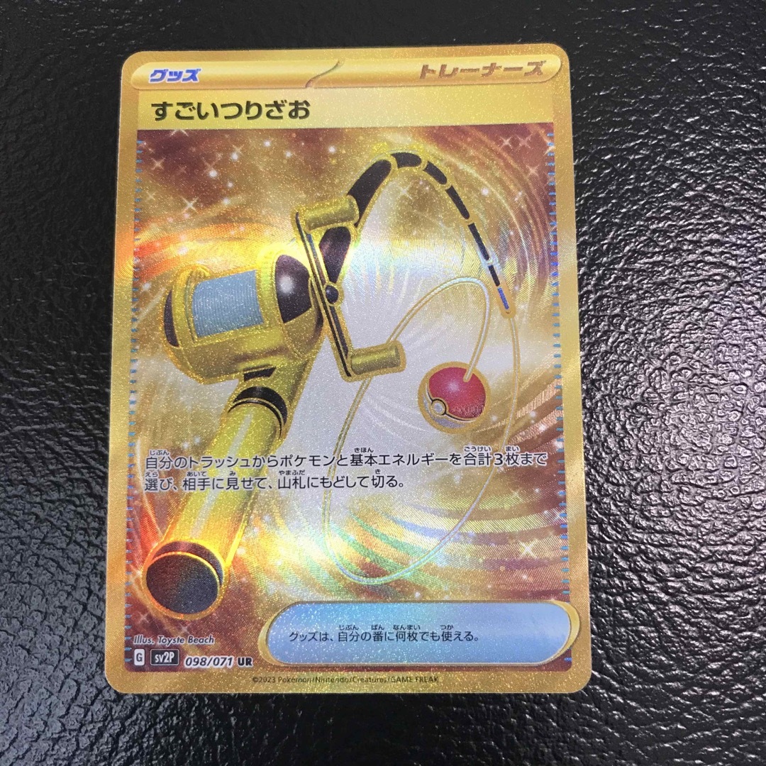 美品　すごいつりざお　UR  ポケモンカード