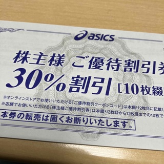アシックス(asics)の最新　アシックス 株主優待1冊 30%10枚オンライン付(ショッピング)
