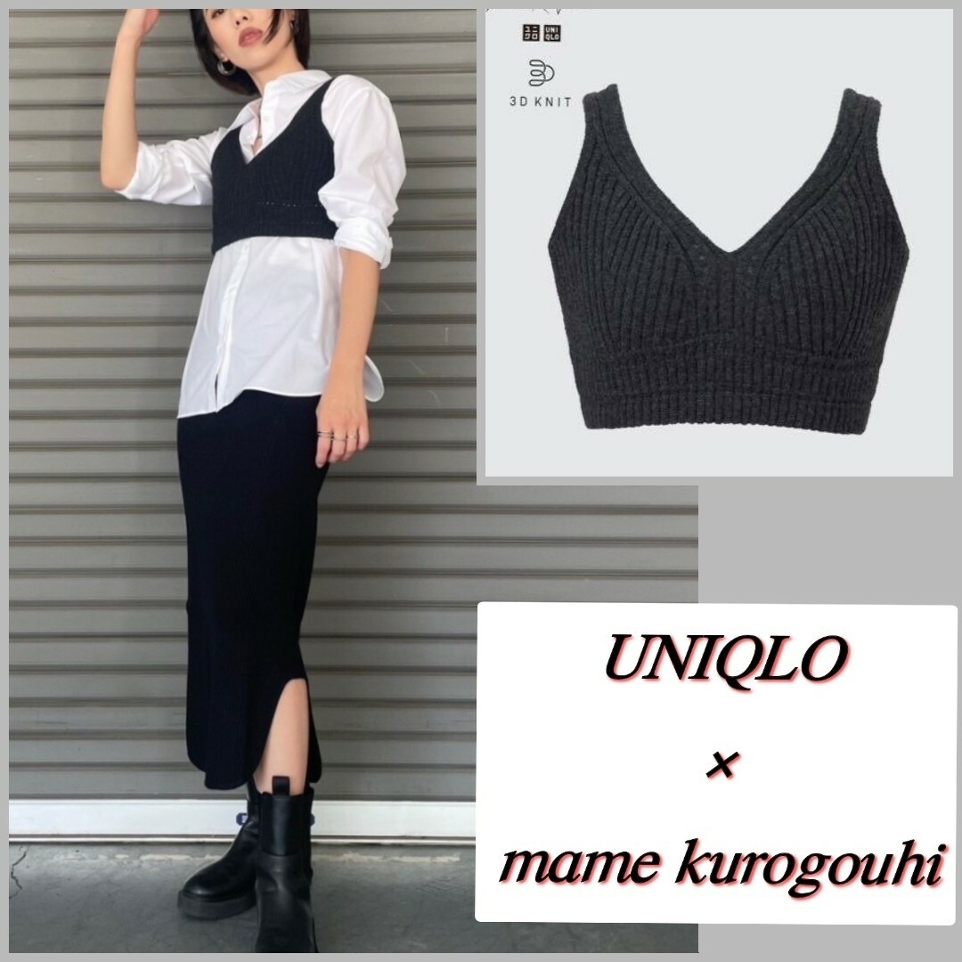 UNIQLO(ユニクロ)のユニクロ　マメクロゴウチ　3Dリブニットブラ レディースのトップス(ニット/セーター)の商品写真
