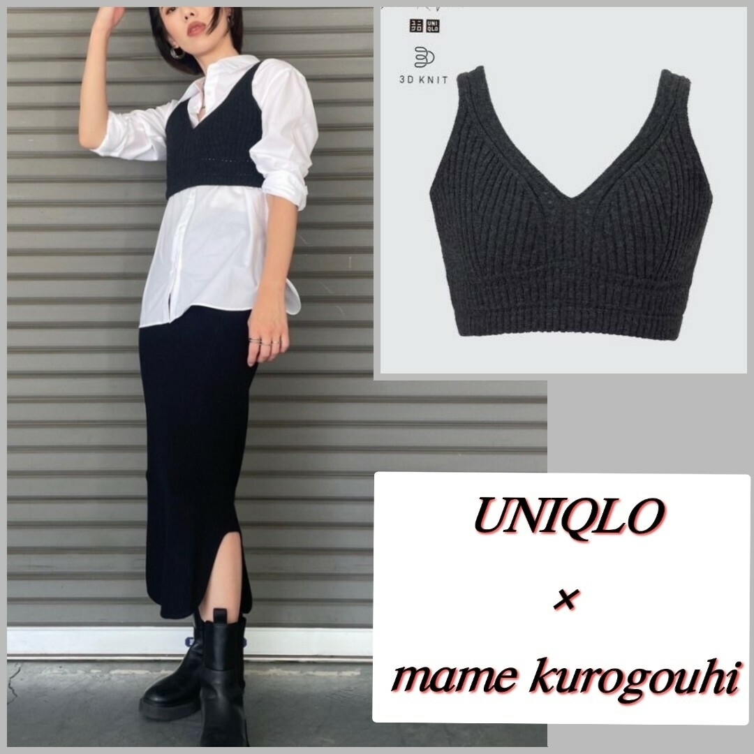 UNIQLO Mame Kurogouchi マメクロゴウチ 3Dリブニットブラ