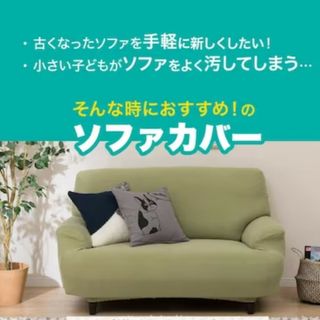 ニトリ - 【ソファカバー】肘付きストレッチカバー モトル