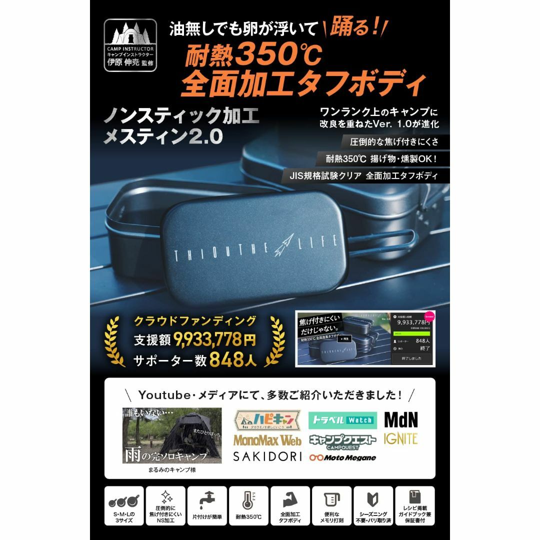 シアザライフ ノンスティック加工 メスティン 2.0 飯盒 耐熱350℃ JIS