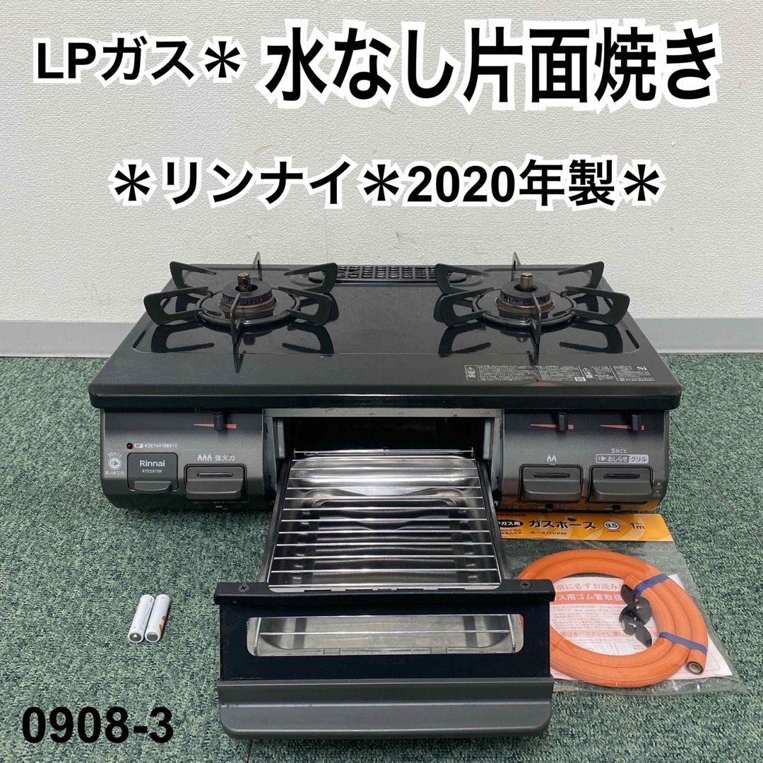 Rinnai(リンナイ)の送料込み＊リンナイ プロパンガスコンロ 2020年製＊0908-3 スマホ/家電/カメラの調理家電(ガスレンジ)の商品写真