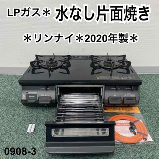 リンナイ(Rinnai)の送料込み＊リンナイ プロパンガスコンロ 2020年製＊0908-3(ガスレンジ)