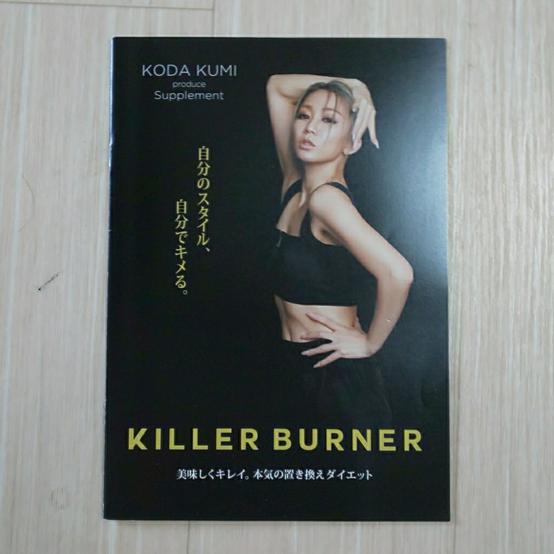 キラーバーナー  KILLER BURNER  倖田來未完全プロデュース 15包 コスメ/美容のダイエット(ダイエット食品)の商品写真