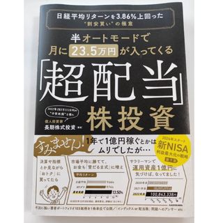 カドカワショテン(角川書店)の半オートモードで月に２３．５万円が入ってくる「超配当」株投資 日経平均リターンを(ビジネス/経済)