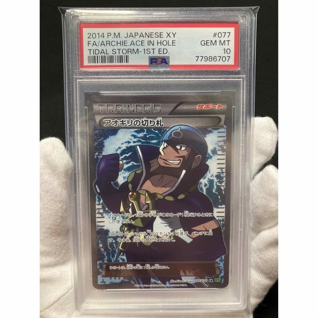 【極美品】PSA10 アオギリの切り札 SR XY5