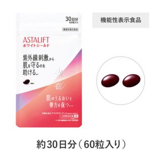 アスタリフト(ASTALIFT)のアスタリフトホワイトシールド1ヶ月分(日焼け止め/サンオイル)