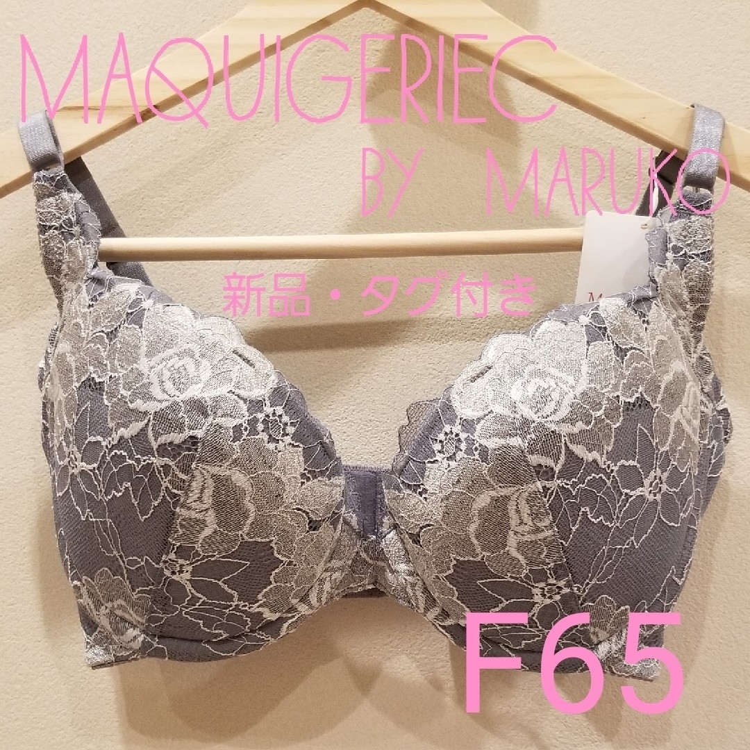 MARUKO - ♡新品・タグつき♡マルコ♡マキジェリーク ブラ♡F65の通販