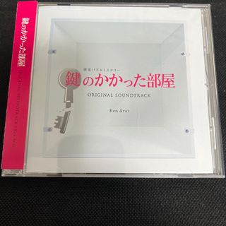 【中古】フジテレビ系ドラマ「鍵のかかった部屋」-サントラ CD(テレビドラマサントラ)