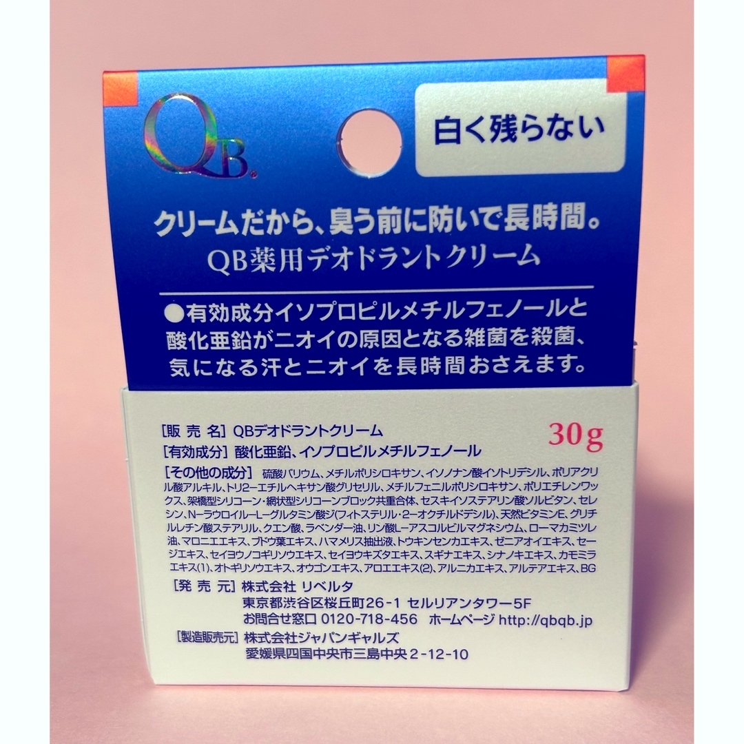 LIBERTA(リベルタ)のQBデオドラントクリーム　リベルタ　30g×2 コスメ/美容のボディケア(制汗/デオドラント剤)の商品写真