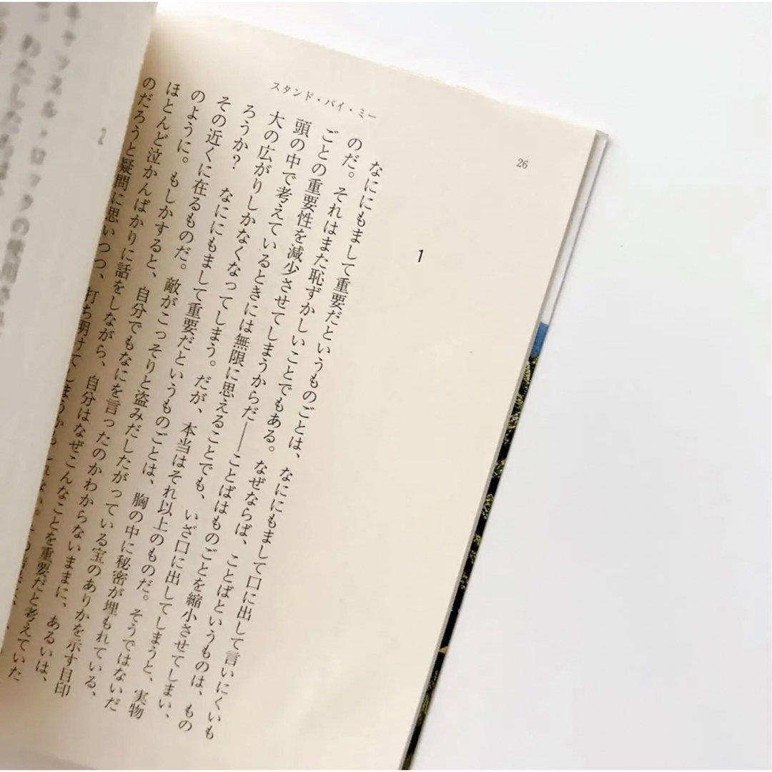 スタンド・バイ・ミー 恐怖の四季 秋冬編 新潮文庫 エンタメ/ホビーの本(文学/小説)の商品写真