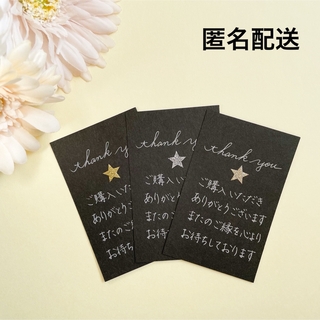 【P】サンキューカード 手書き ブラック 黒 シンプル 縦 星 キラキラ(カード/レター/ラッピング)