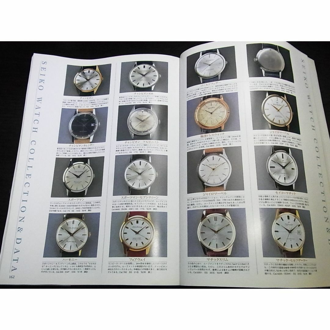 SEIKO - THE SEIKO BOOK 時の革新者 セイコー腕時計の軌跡 の SEIKO - THE SEIKO BOOK 時の革新者 セイコー腕時計の軌跡 の