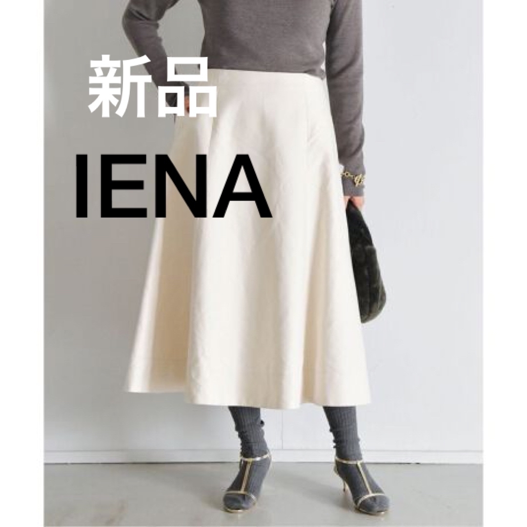 IENA  スカート 新品